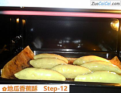 地瓜香蕉酥做法第十二步骤