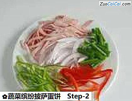 蔬菜缤纷披萨蛋饼做法第二步骤