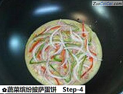 蔬菜缤纷披萨蛋饼做法第四步骤