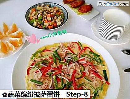 蔬菜缤纷披萨蛋饼做法第八步骤