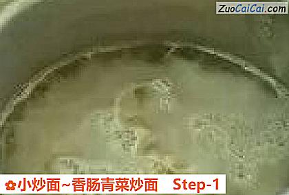 小炒面~香肠青菜炒面做法第一步骤