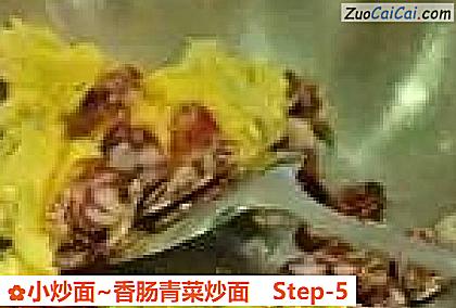 小炒面~香肠青菜炒面做法第五步骤