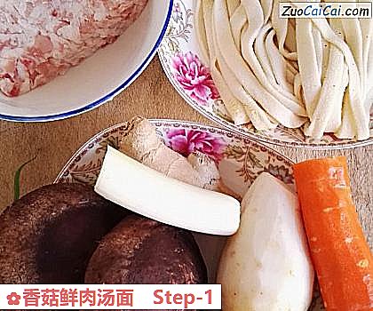香菇鲜肉汤面做法第一步骤