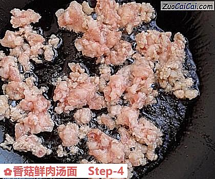 香菇鲜肉汤面做法第四步骤
