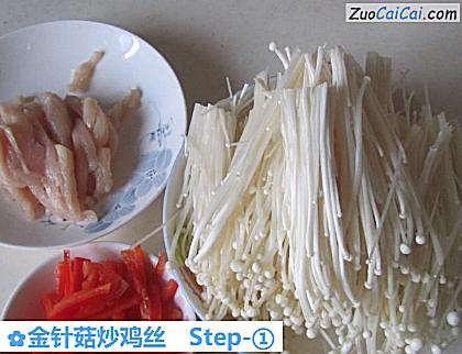 金针菇炒鸡丝做法第一步骤