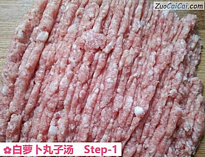 白萝卜丸子汤做法第一步骤