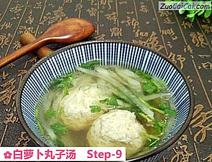 白萝卜丸子汤做法第九步骤