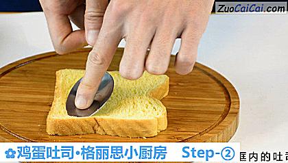 鸡蛋吐司·格丽思小厨房做法第二步骤