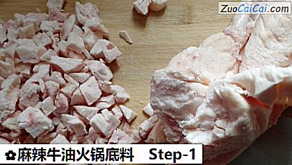 麻辣牛油火锅底料做法第一步骤