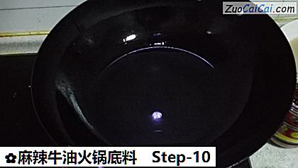 麻辣牛油火锅底料做法第十步骤