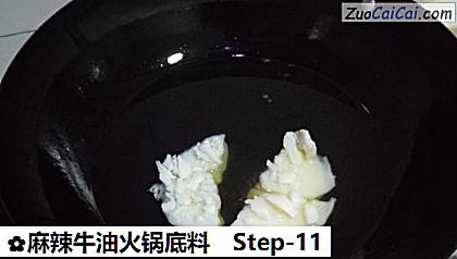 麻辣牛油火锅底料做法第十一步骤