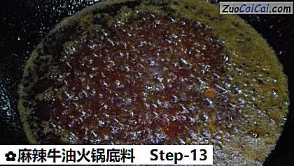 麻辣牛油火锅底料做法第十三步骤