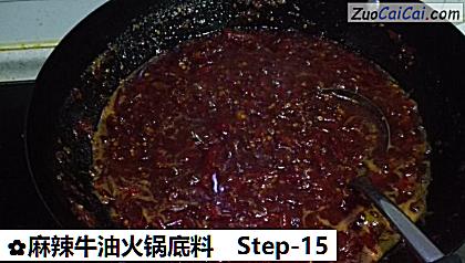 麻辣牛油火锅底料做法第十五步骤