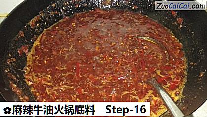麻辣牛油火锅底料做法第十六步骤