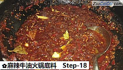 麻辣牛油火锅底料做法第十八步骤