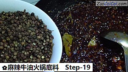 麻辣牛油火锅底料做法第十九步骤