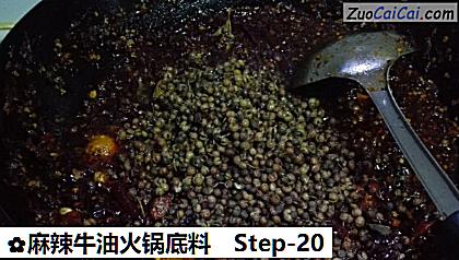 麻辣牛油火锅底料做法第二十步骤