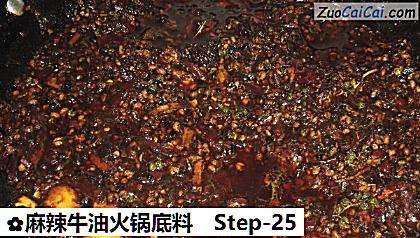麻辣牛油火锅底料做法第二十五步骤