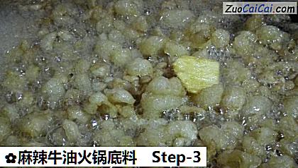 麻辣牛油火锅底料做法第三步骤