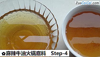 麻辣牛油火锅底料做法第四步骤