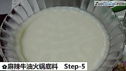 麻辣牛油火锅底料做法第五步骤