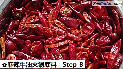 麻辣牛油火锅底料做法第八步骤