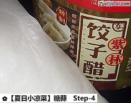 糖蒜做法第四步骤