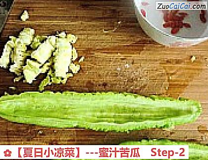 -蜜汁苦瓜做法第二步骤