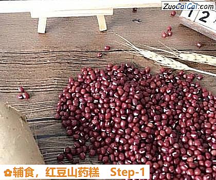红豆山药糕做法第一步骤