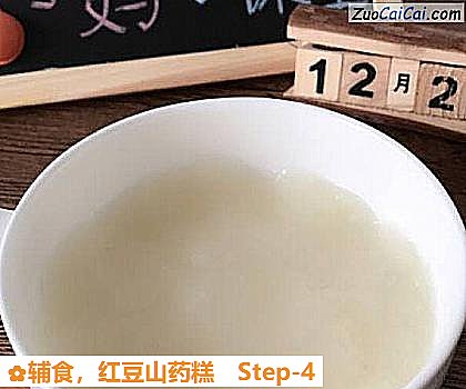 红豆山药糕做法第四步骤