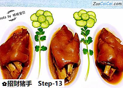 招财猪手做法第十三步骤