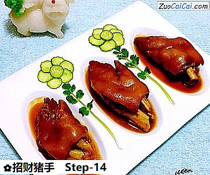 招财猪手做法第十四步骤
