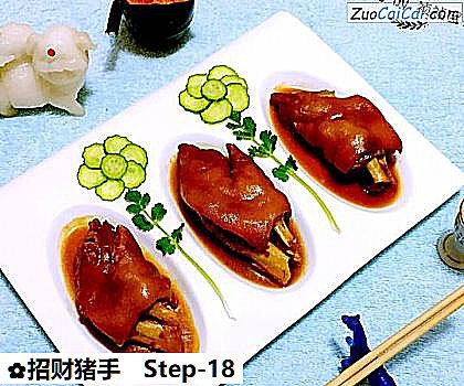 招财猪手做法第十八步骤