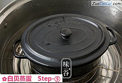 白贝蒸蛋做法第五步骤