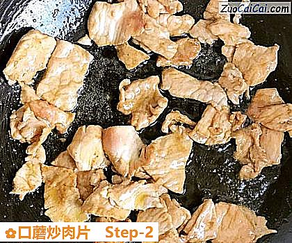 口蘑炒肉片做法第二步骤