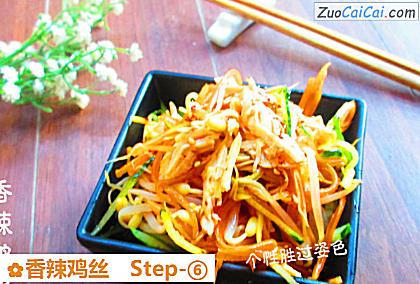 香辣鸡丝做法第六步骤