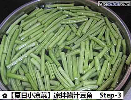 凉拌酱汁豆角做法第三步骤
