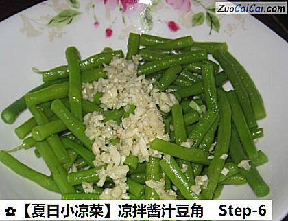 凉拌酱汁豆角做法第六步骤