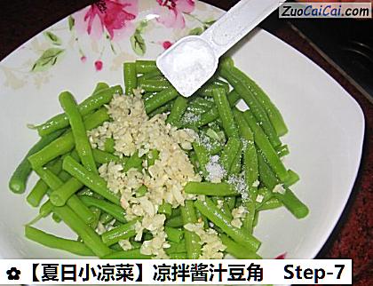 凉拌酱汁豆角做法第七步骤
