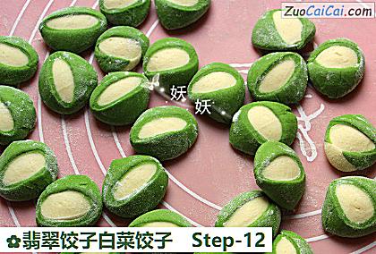 翡翠饺子白菜饺子做法第十二步骤