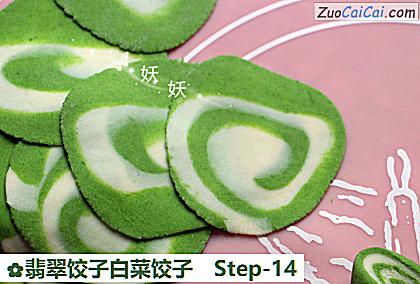 翡翠饺子白菜饺子做法第十四步骤