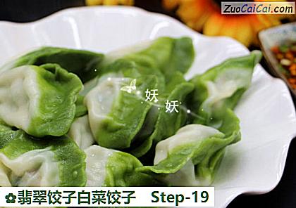 翡翠饺子白菜饺子做法第十九步骤