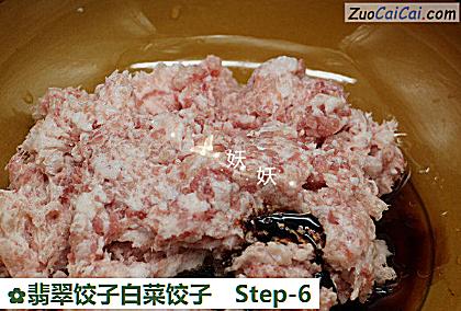 翡翠饺子白菜饺子做法第六步骤