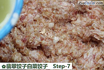 翡翠饺子白菜饺子做法第七步骤