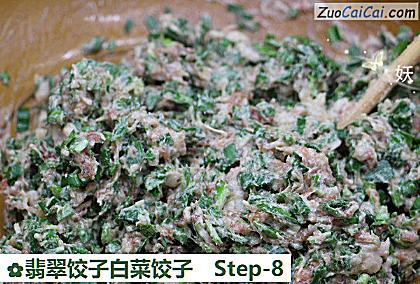 翡翠饺子白菜饺子做法第八步骤