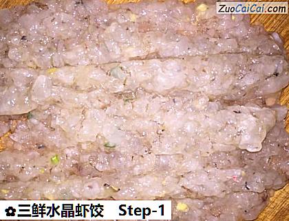 三鲜水晶虾饺做法第一步骤