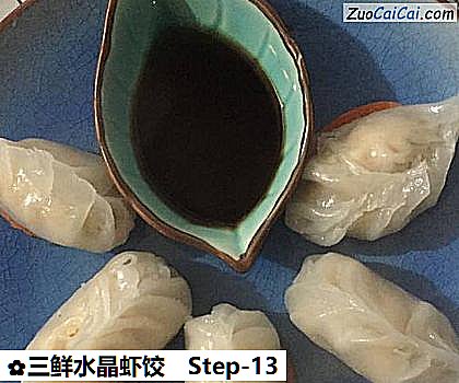三鲜水晶虾饺做法第十三步骤