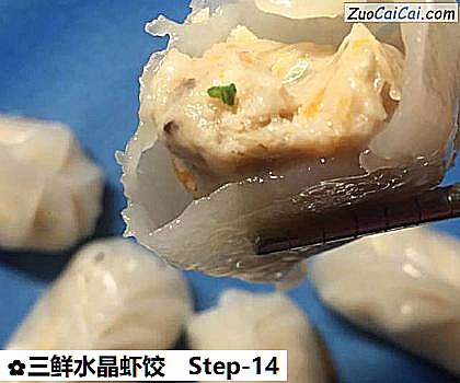 三鲜水晶虾饺做法第十四步骤