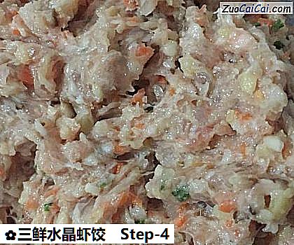 三鲜水晶虾饺做法第四步骤