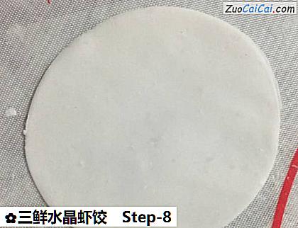 三鲜水晶虾饺做法第八步骤